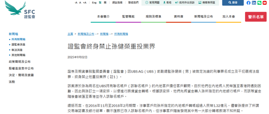 荣利通 瑞银前副总监私吞客户1.3亿、判10年，被香港证监会终身禁业