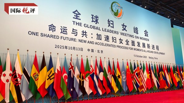 千汇网 国际锐评丨中国方案为全球妇女发展提供新路径